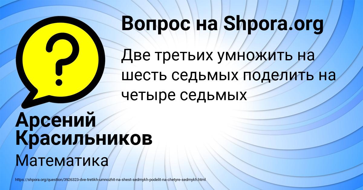 Картинка с текстом вопроса от пользователя Арсений Красильников