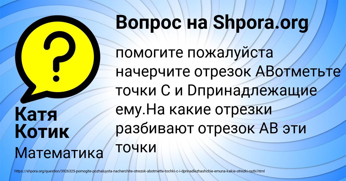 Картинка с текстом вопроса от пользователя Катя Котик