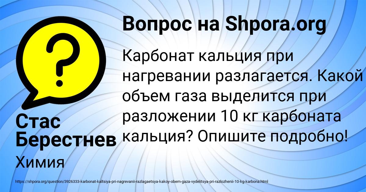 Картинка с текстом вопроса от пользователя Стас Берестнев