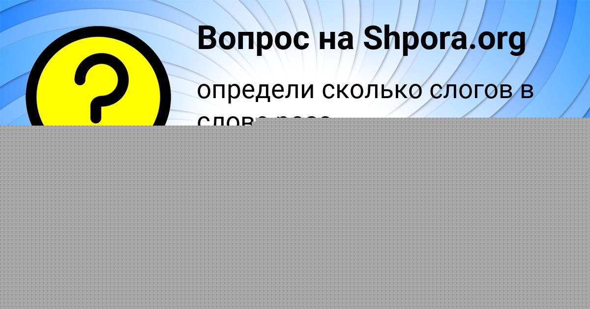 Картинка с текстом вопроса от пользователя Daliya Denisenko
