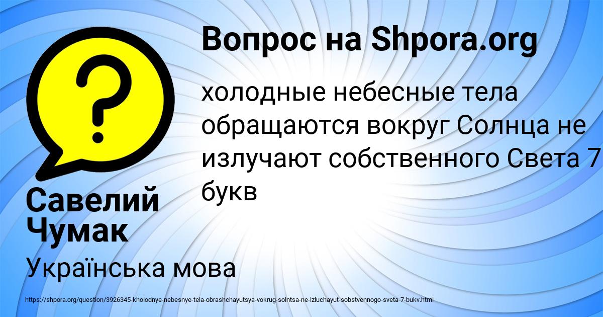 Картинка с текстом вопроса от пользователя Савелий Чумак