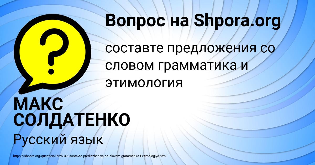 Картинка с текстом вопроса от пользователя МАКС СОЛДАТЕНКО