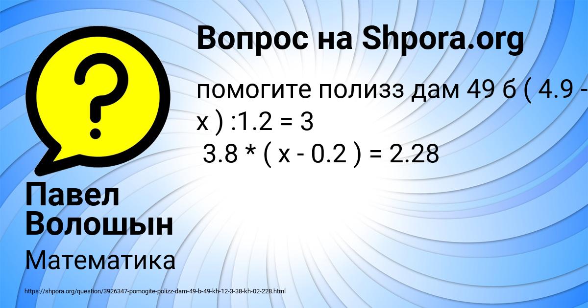 Картинка с текстом вопроса от пользователя Павел Волошын