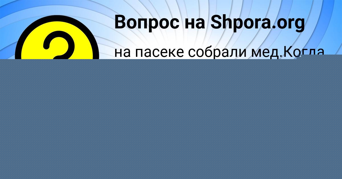 Картинка с текстом вопроса от пользователя Ульяна Кудрина