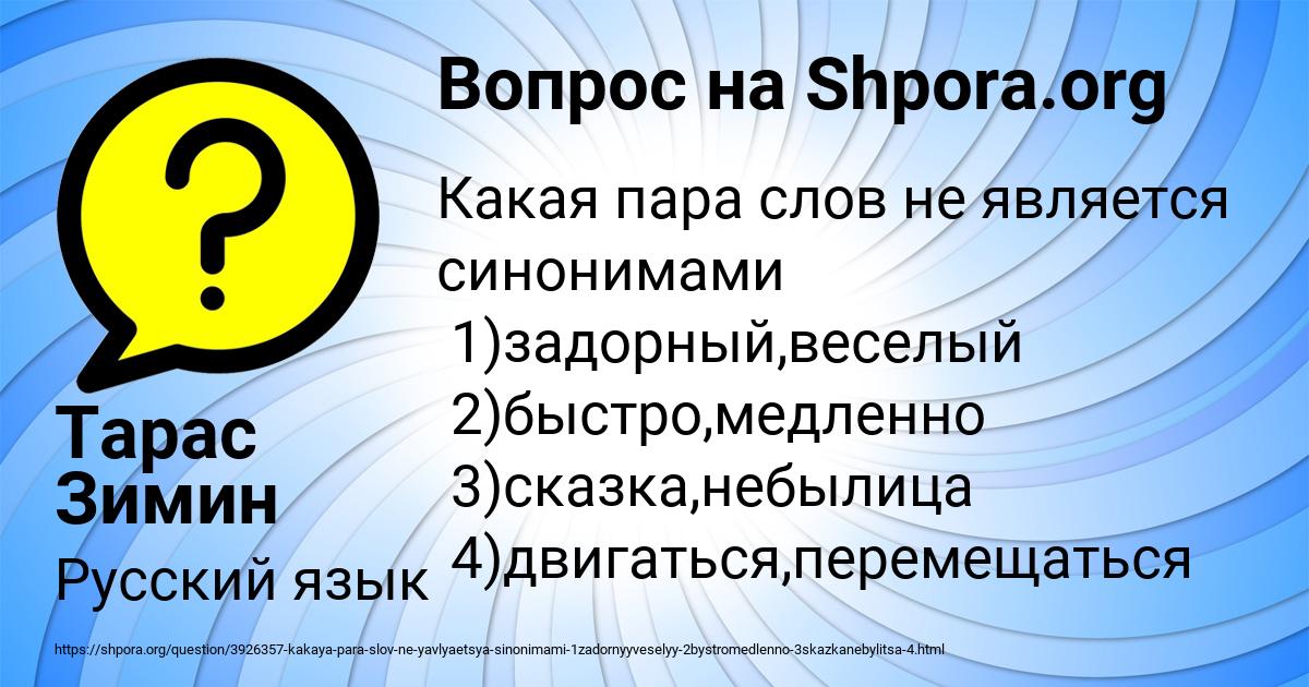 Картинка с текстом вопроса от пользователя Тарас Зимин