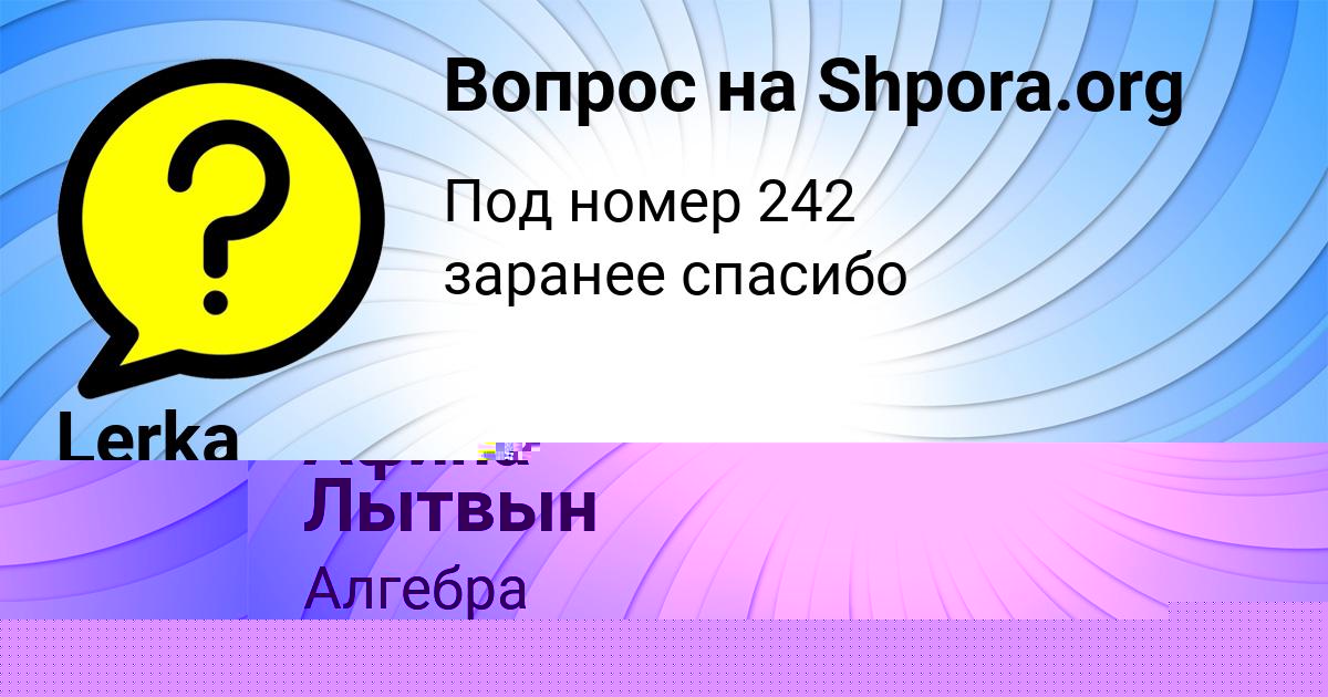 Картинка с текстом вопроса от пользователя Афина Лытвын