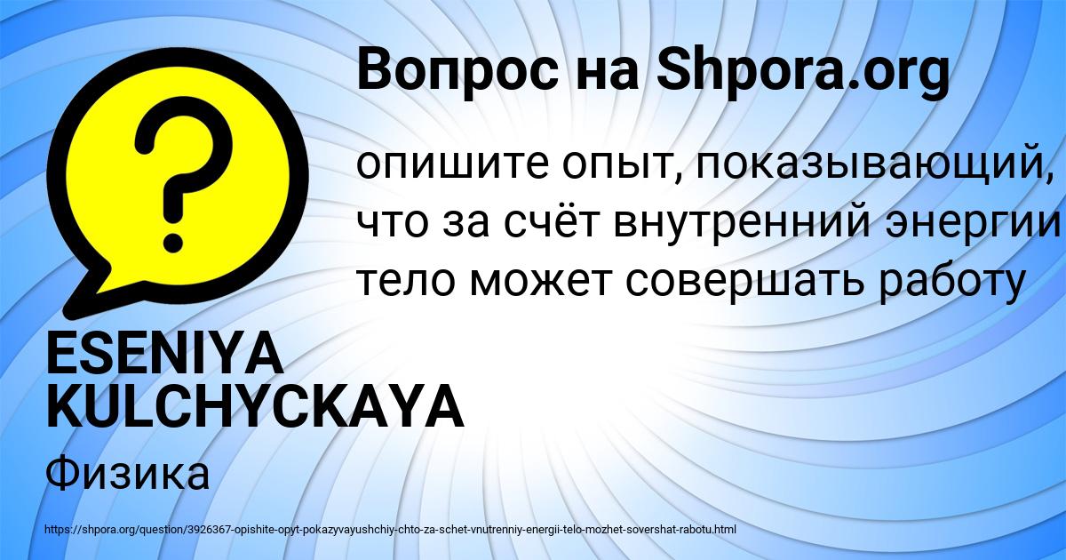 Картинка с текстом вопроса от пользователя ESENIYA KULCHYCKAYA