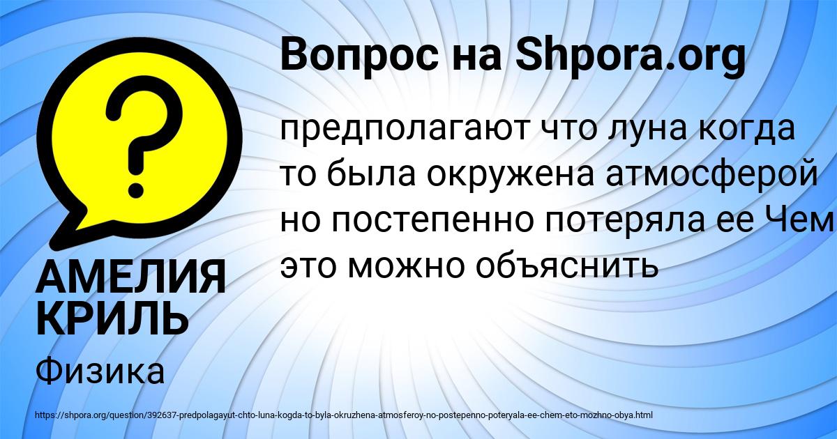 Картинка с текстом вопроса от пользователя АМЕЛИЯ КРИЛЬ