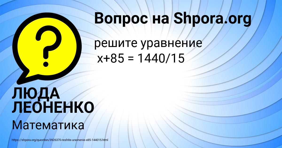 Картинка с текстом вопроса от пользователя ЛЮДА ЛЕОНЕНКО