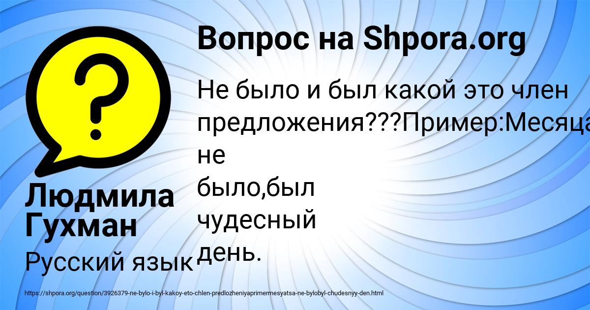 Картинка с текстом вопроса от пользователя Людмила Гухман