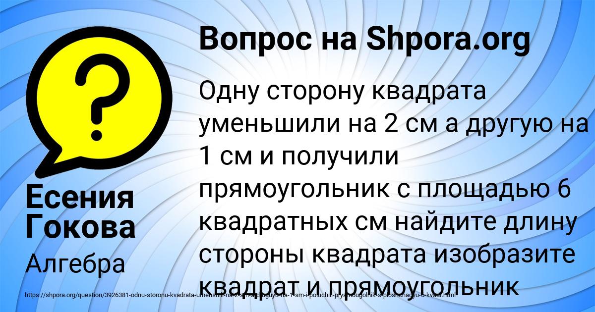 Картинка с текстом вопроса от пользователя Есения Гокова