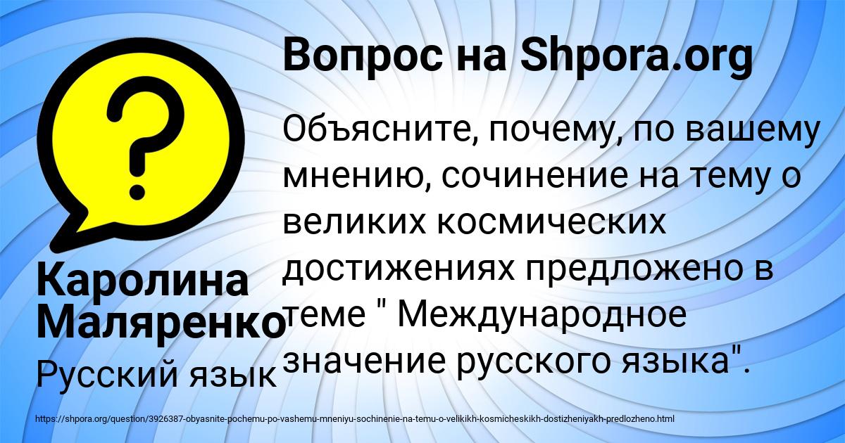 Картинка с текстом вопроса от пользователя Каролина Маляренко