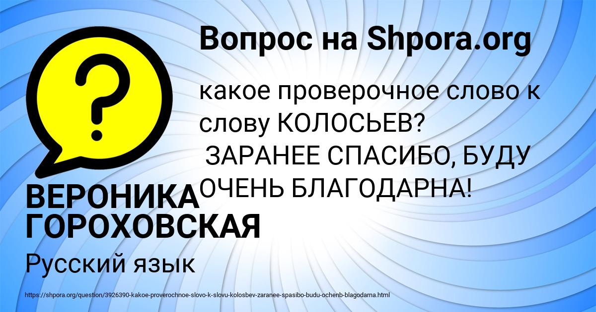 Картинка с текстом вопроса от пользователя ВЕРОНИКА ГОРОХОВСКАЯ