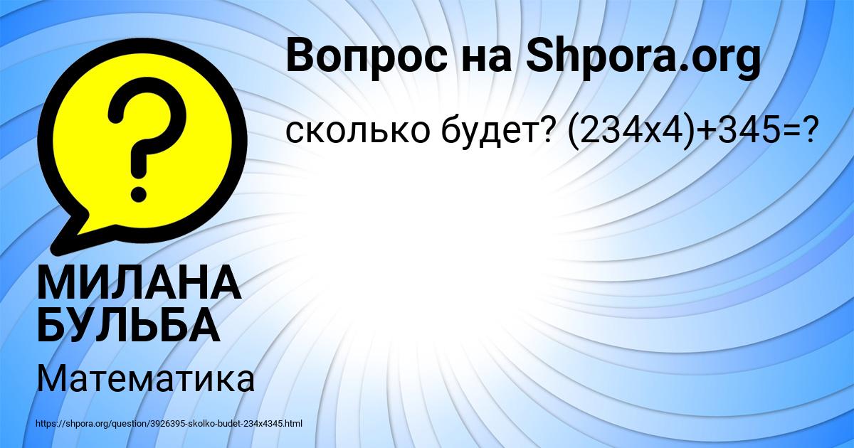 Картинка с текстом вопроса от пользователя МИЛАНА БУЛЬБА