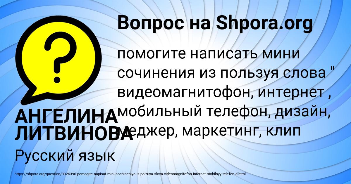 Картинка с текстом вопроса от пользователя АНГЕЛИНА ЛИТВИНОВА
