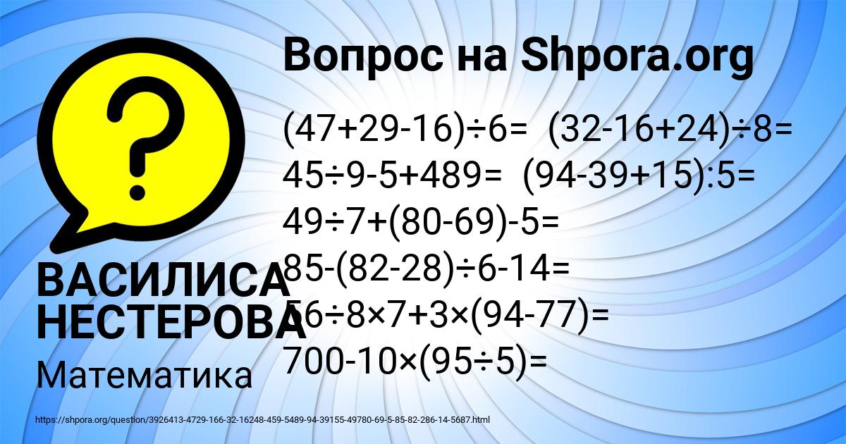 Картинка с текстом вопроса от пользователя ВАСИЛИСА НЕСТЕРОВА