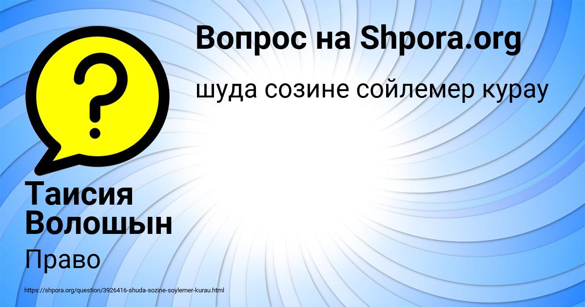 Картинка с текстом вопроса от пользователя Таисия Волошын
