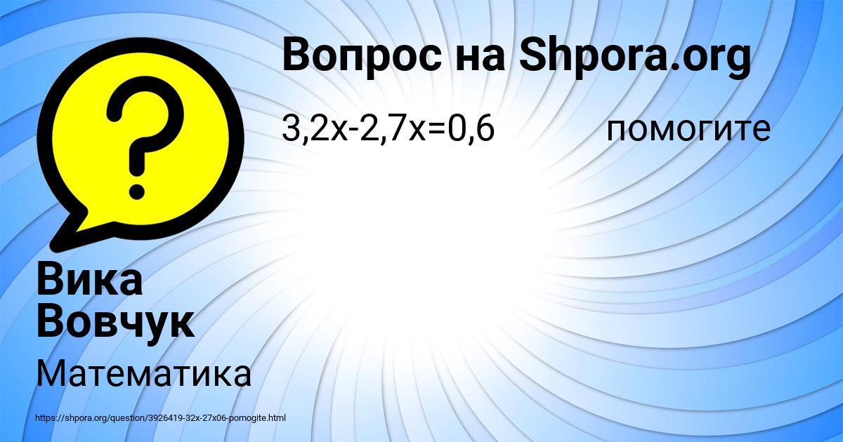 Картинка с текстом вопроса от пользователя Вика Вовчук