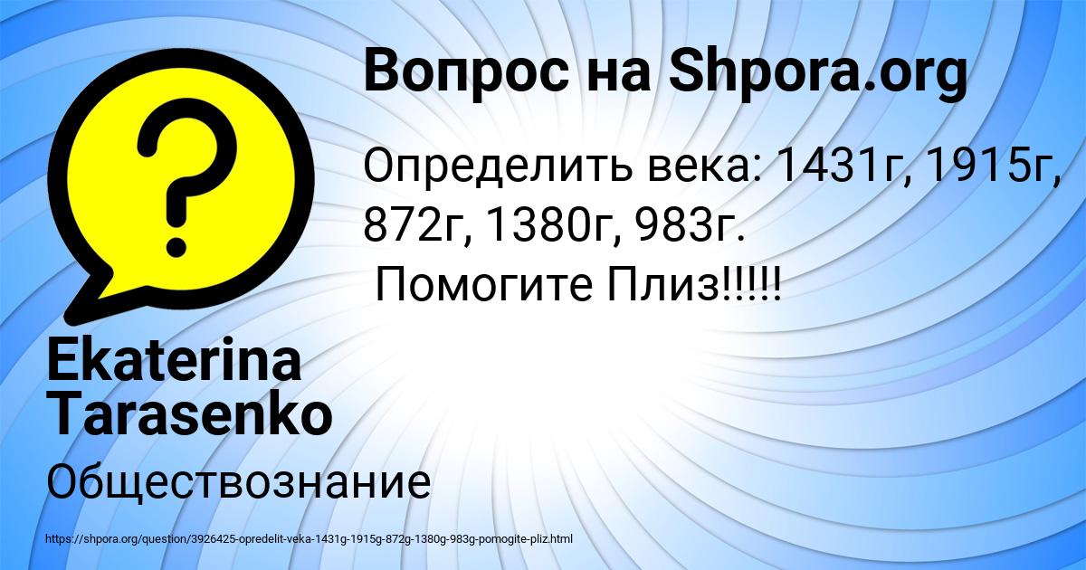 Картинка с текстом вопроса от пользователя Ekaterina Tarasenko