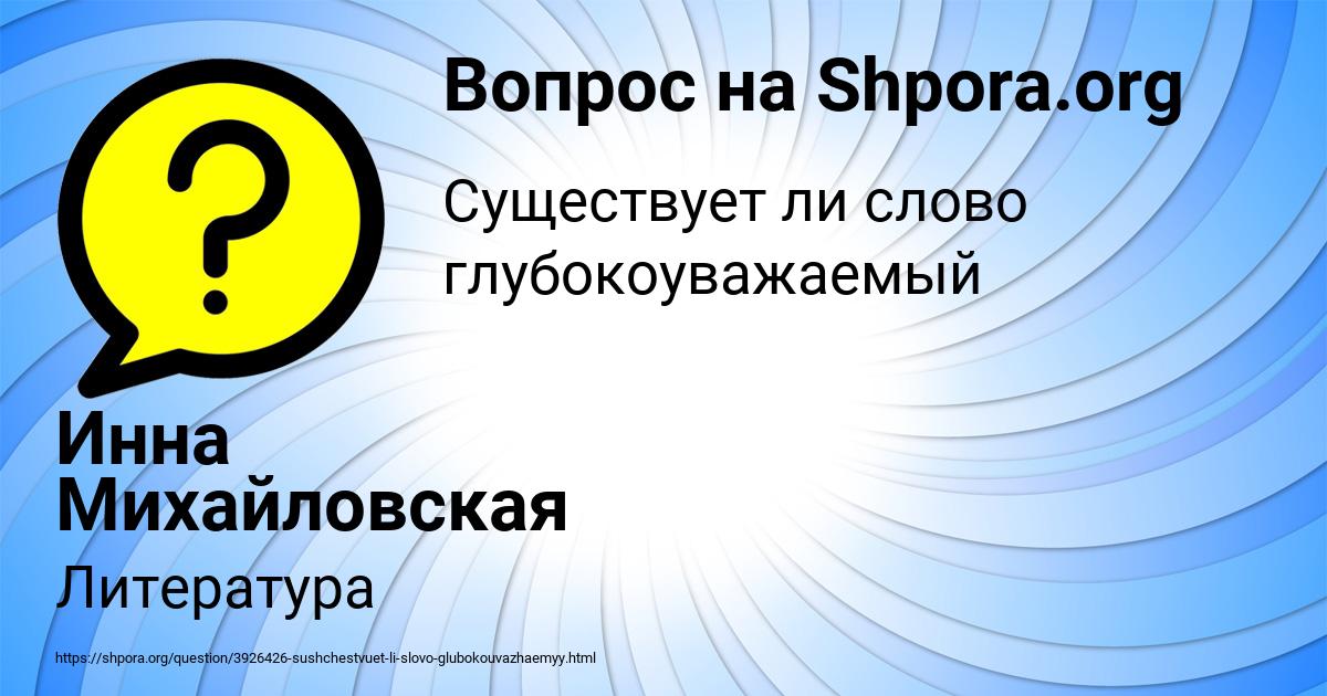 Картинка с текстом вопроса от пользователя Инна Михайловская