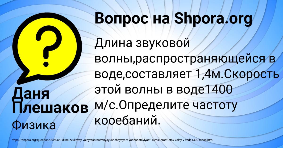 Картинка с текстом вопроса от пользователя Даня Плешаков