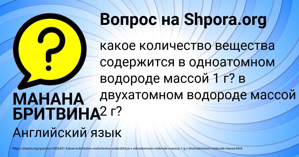 Картинка с текстом вопроса от пользователя МАНАНА БРИТВИНА