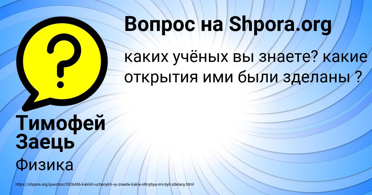 Картинка с текстом вопроса от пользователя Тимофей Заець
