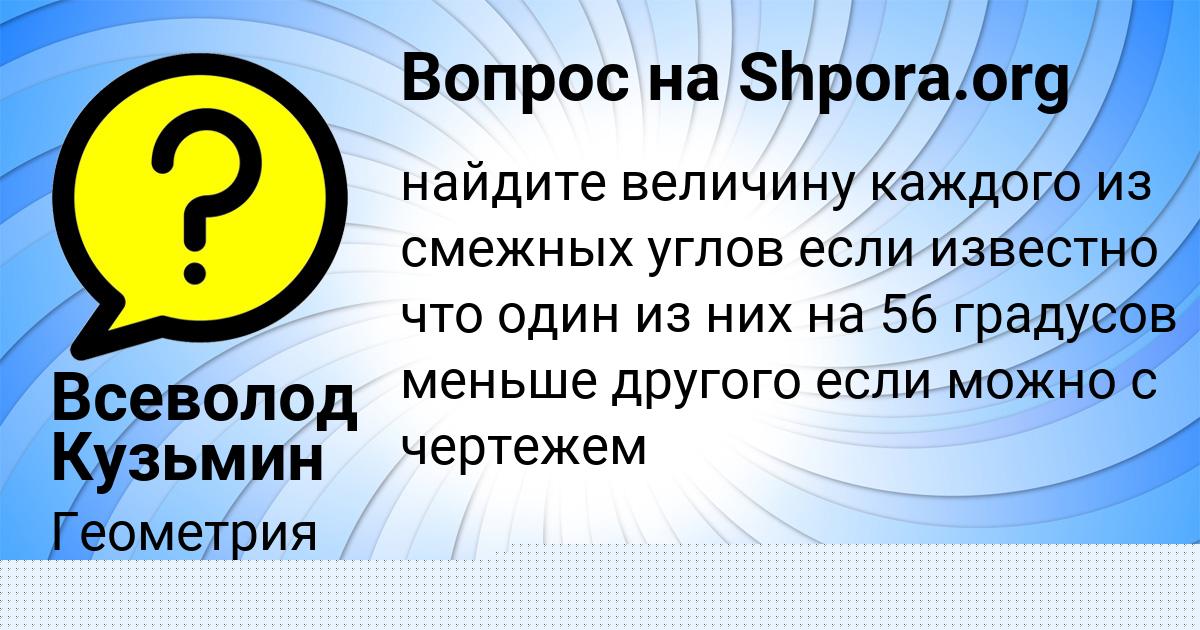 Картинка с текстом вопроса от пользователя Всеволод Кузьмин