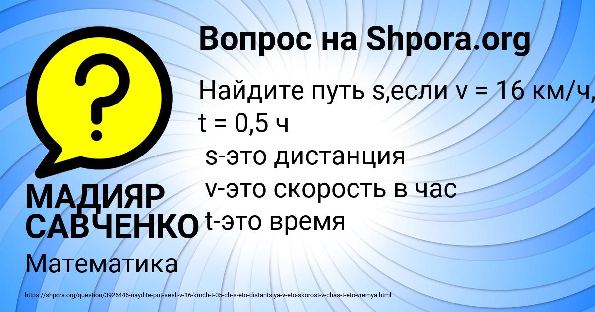 Картинка с текстом вопроса от пользователя МАДИЯР САВЧЕНКО
