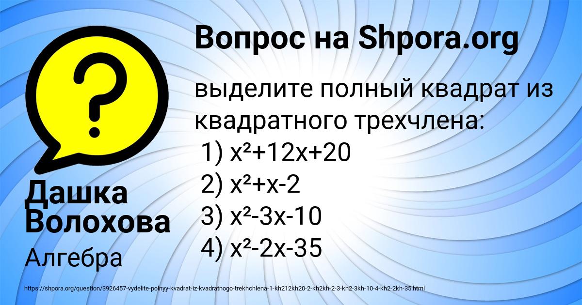 Картинка с текстом вопроса от пользователя Дашка Волохова