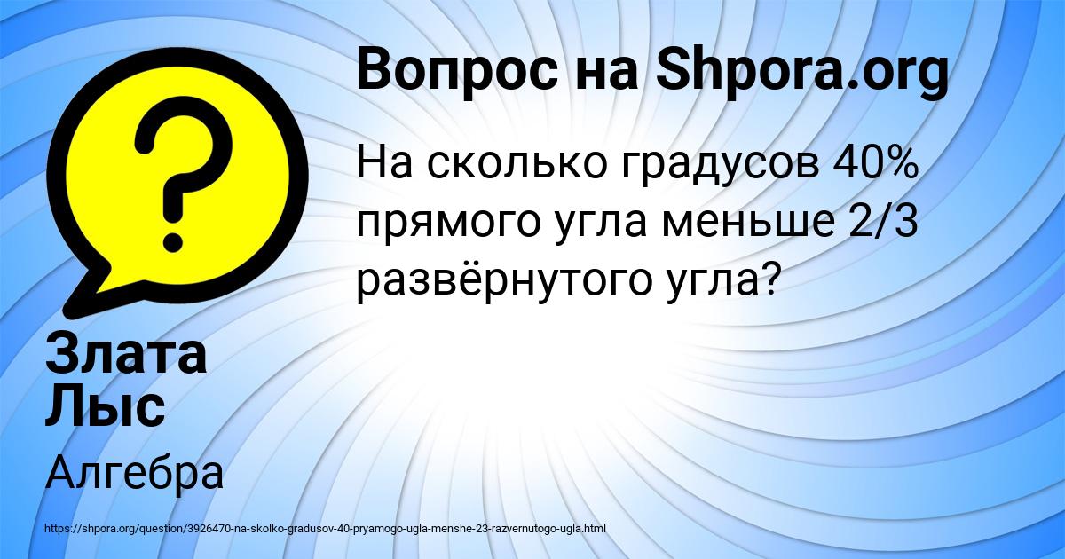 Картинка с текстом вопроса от пользователя Злата Лыс