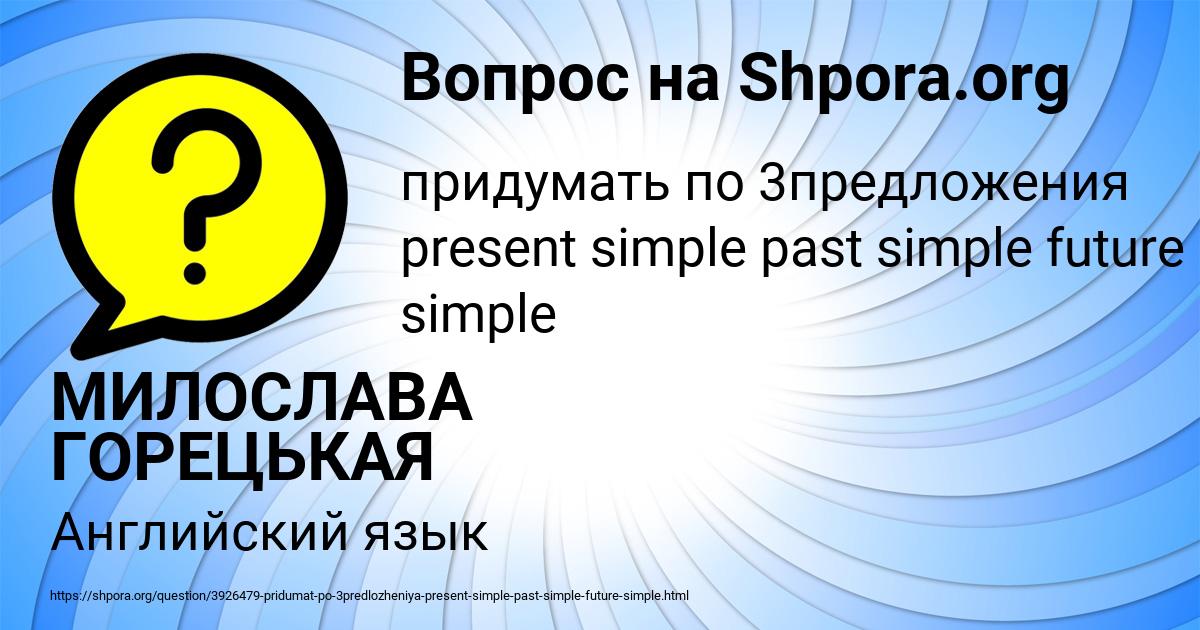 Картинка с текстом вопроса от пользователя МИЛОСЛАВА ГОРЕЦЬКАЯ
