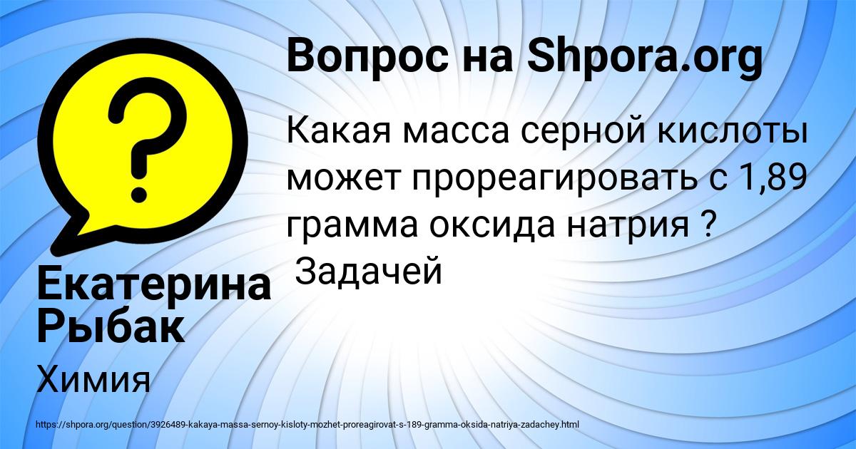Картинка с текстом вопроса от пользователя Екатерина Рыбак