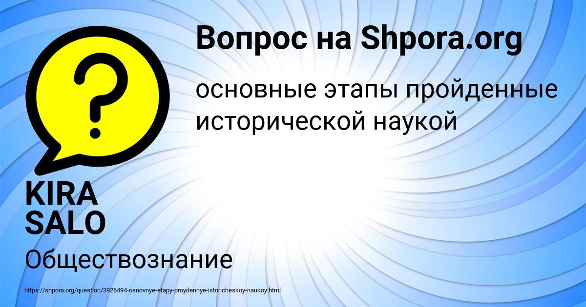 Картинка с текстом вопроса от пользователя KIRA SALO