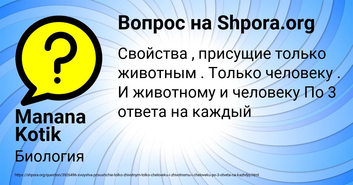 Картинка с текстом вопроса от пользователя Manana Kotik