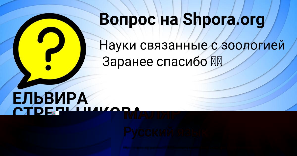 Картинка с текстом вопроса от пользователя ЕЛЬВИРА СТРЕЛЬНИКОВА