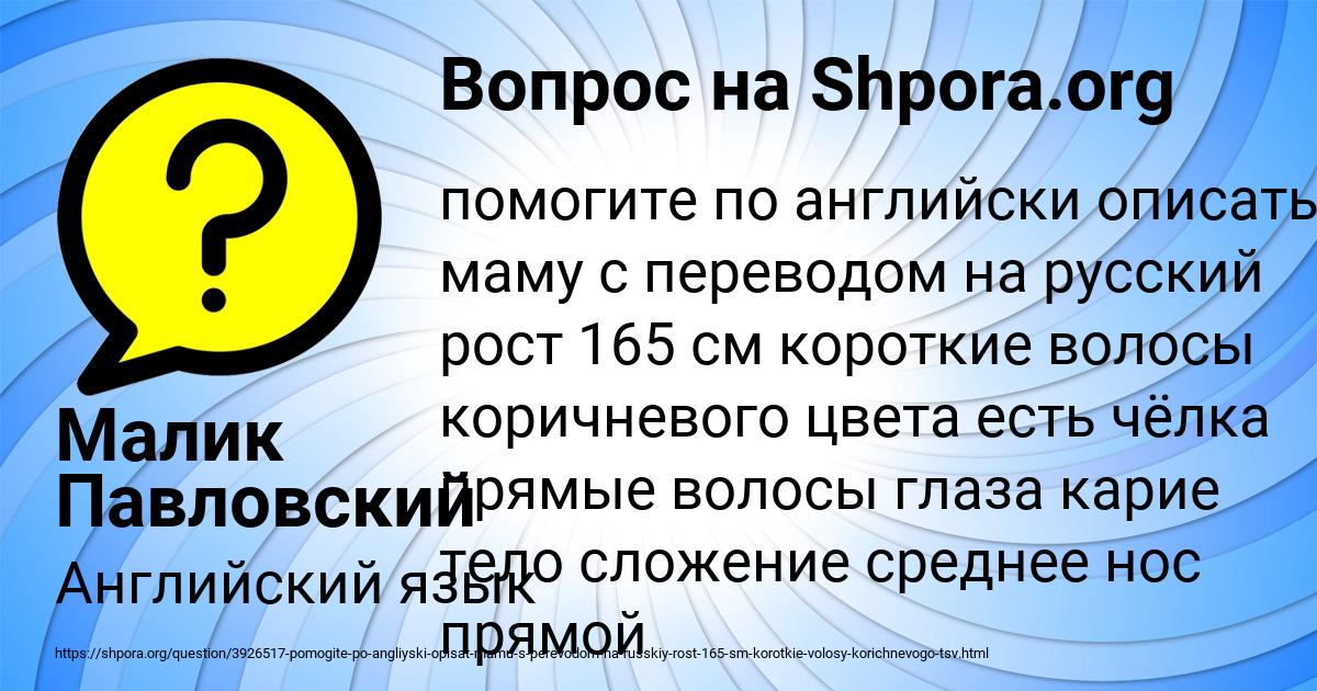 Картинка с текстом вопроса от пользователя Малик Павловский