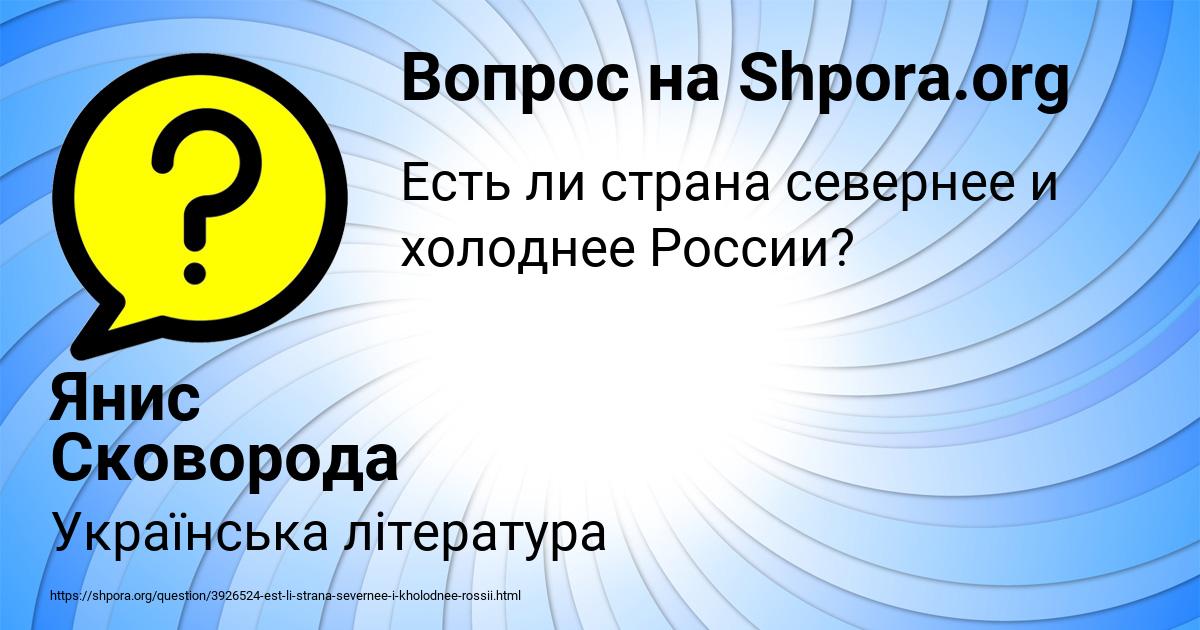 Картинка с текстом вопроса от пользователя Янис Сковорода