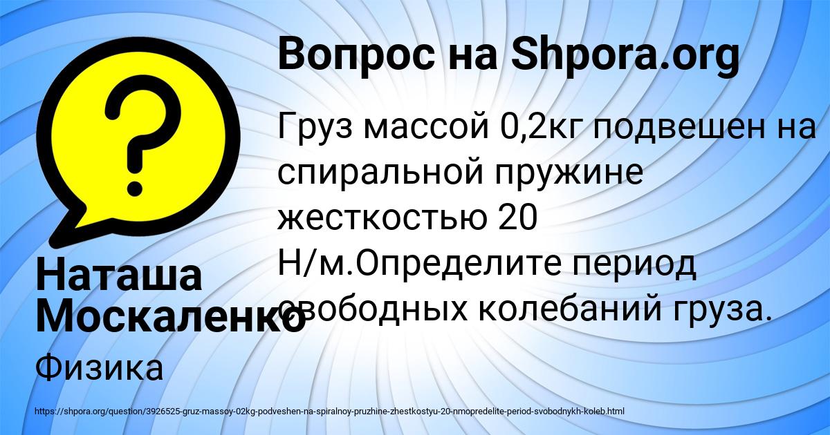 Картинка с текстом вопроса от пользователя Наташа Москаленко
