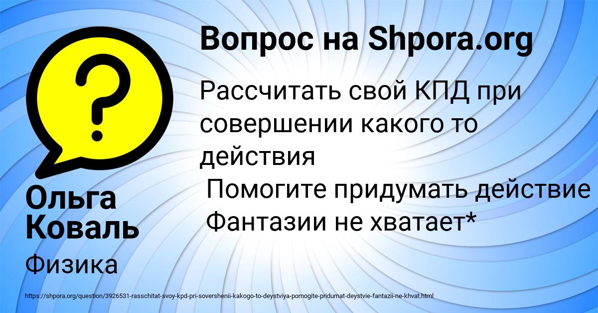 Картинка с текстом вопроса от пользователя Ольга Коваль