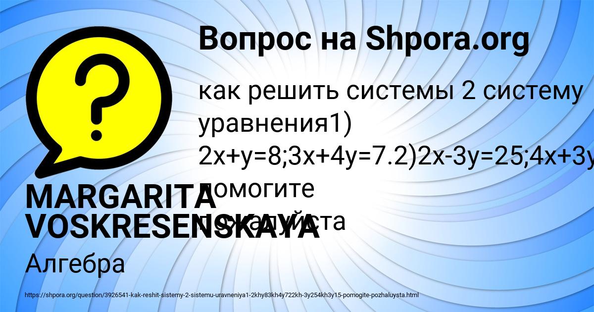 Картинка с текстом вопроса от пользователя MARGARITA VOSKRESENSKAYA