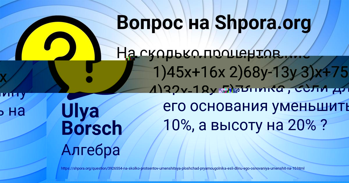 Картинка с текстом вопроса от пользователя Ulya Borsch