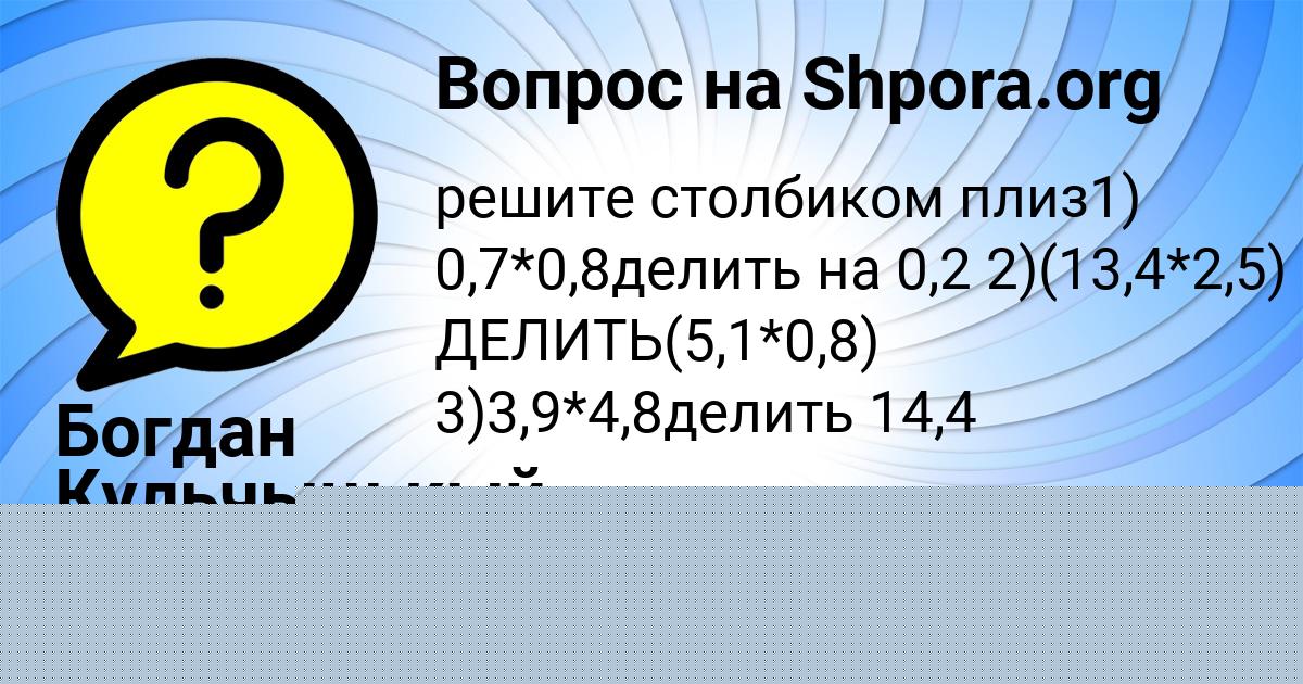 Картинка с текстом вопроса от пользователя Богдан Кульчыцькый