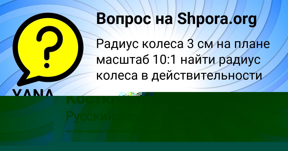 Картинка с текстом вопроса от пользователя Диля Костюченко