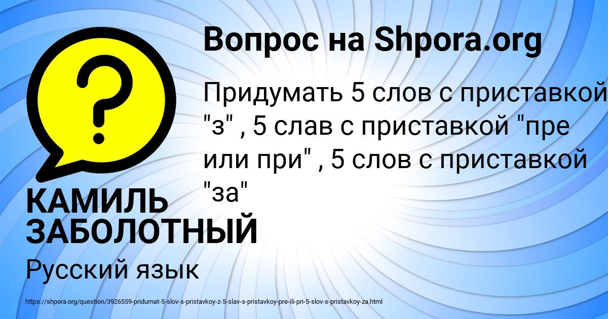 Картинка с текстом вопроса от пользователя КАМИЛЬ ЗАБОЛОТНЫЙ