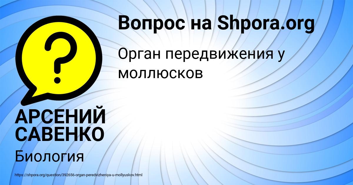 Картинка с текстом вопроса от пользователя АРСЕНИЙ САВЕНКО