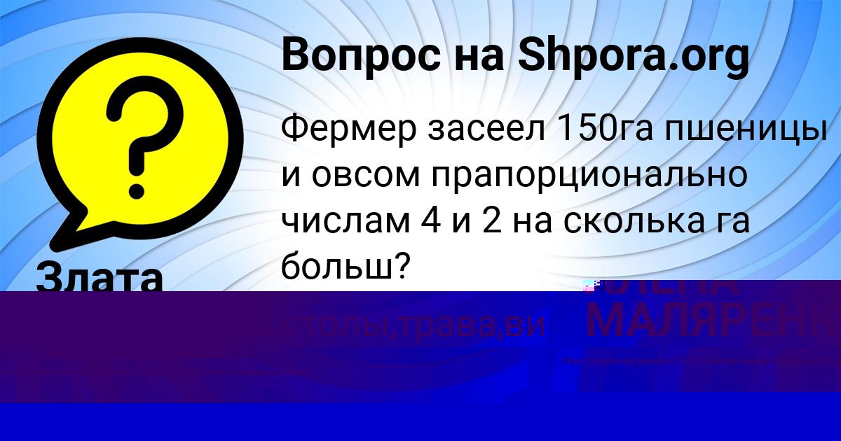 Картинка с текстом вопроса от пользователя АЛЕНА МАЛЯРЕНКО