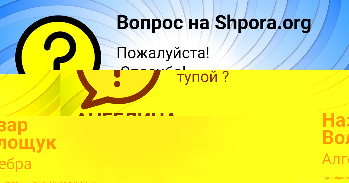 Картинка с текстом вопроса от пользователя АНГЕЛИНА ПОВАЛЯЕВА