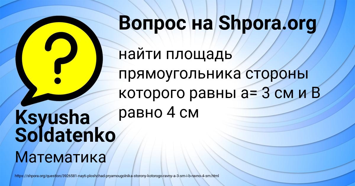 Картинка с текстом вопроса от пользователя Ksyusha Soldatenko