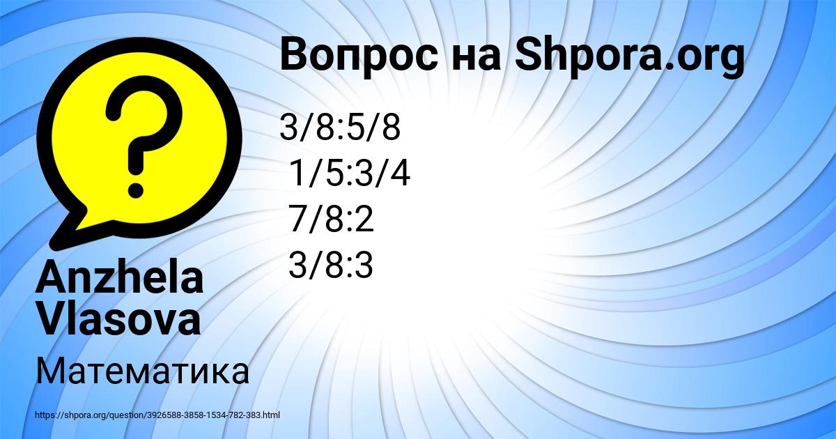 Картинка с текстом вопроса от пользователя Anzhela Vlasova